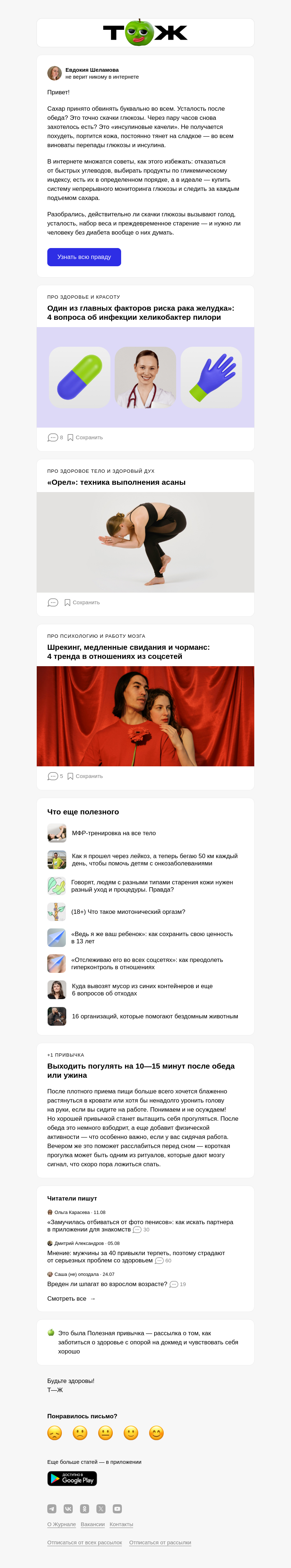 Письмо компании «Т—Ж 💎» на тему ««Инсулиновые качели» винят в усталости, наборе веса и раннем старении»