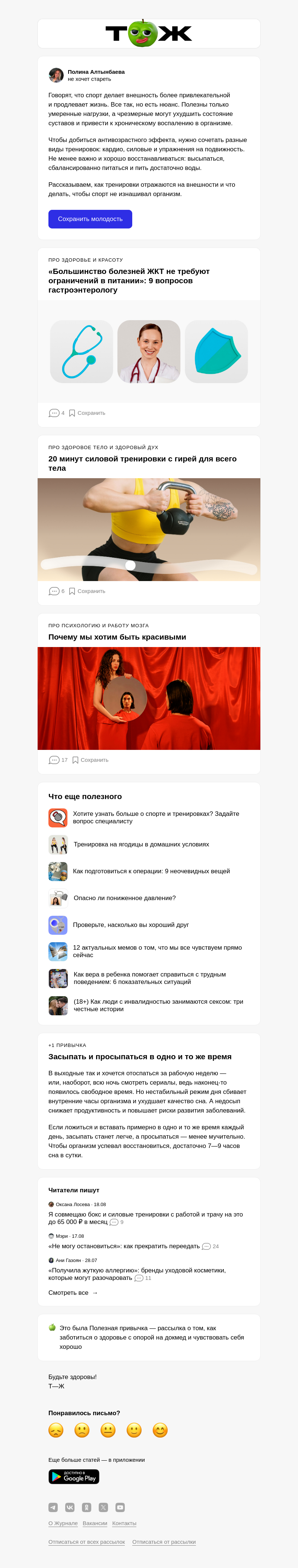 Письмо компании «Т—Ж 💎» на тему «Как замедлить старение»