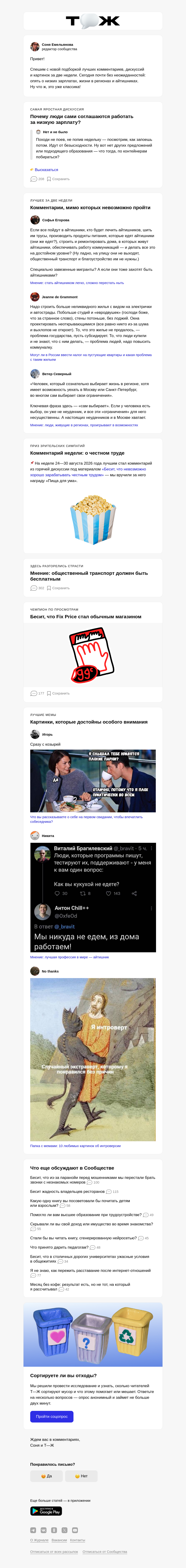 Письмо компании «Т—Ж 💎» на тему «Айтишники все еще на коне»