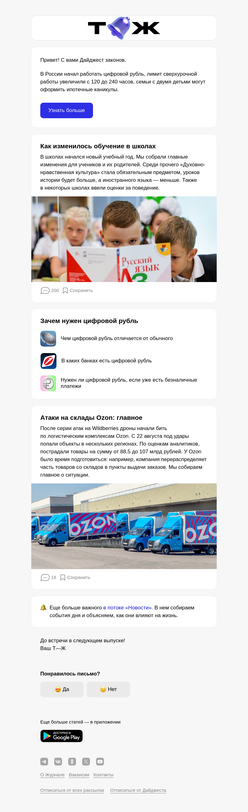 Письмо компании «Т—Ж 💎» на тему «Важные изменения в законах»