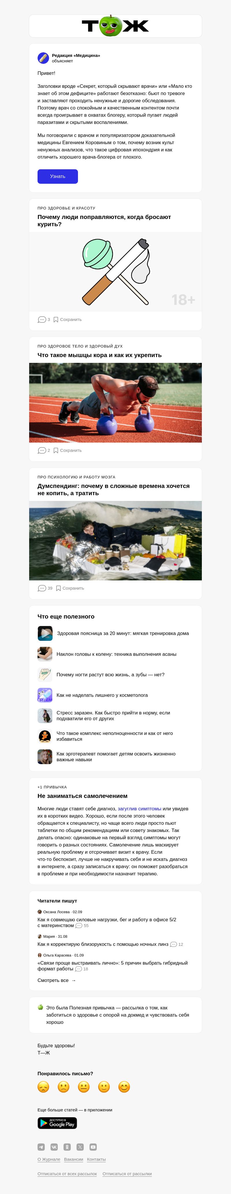 Письмо компании «Т—Ж 💎» на тему «Как перестать ставить себе диагнозы по видео в соцсетях»