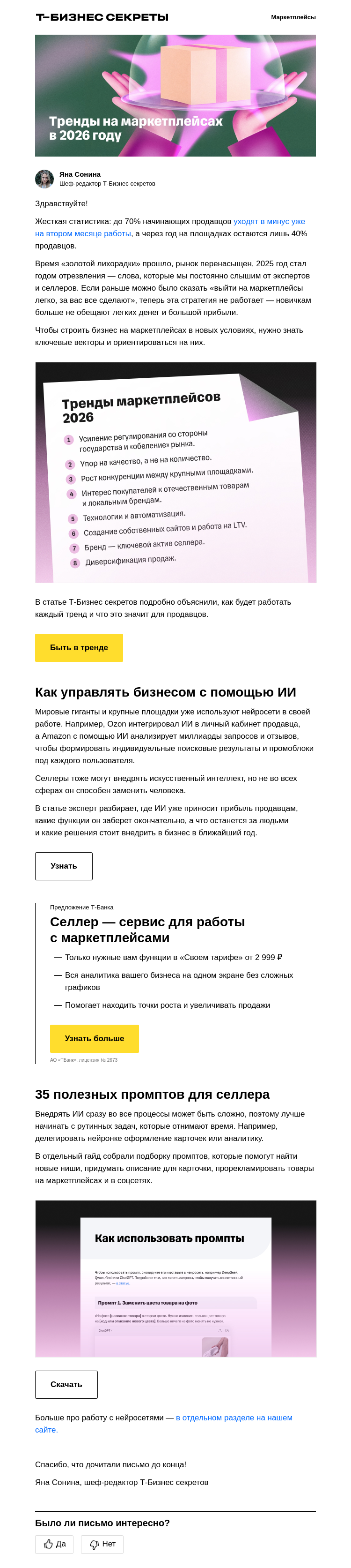Письмо компании «Бизнес-секреты» на тему «8 трендов на маркетплейсах»