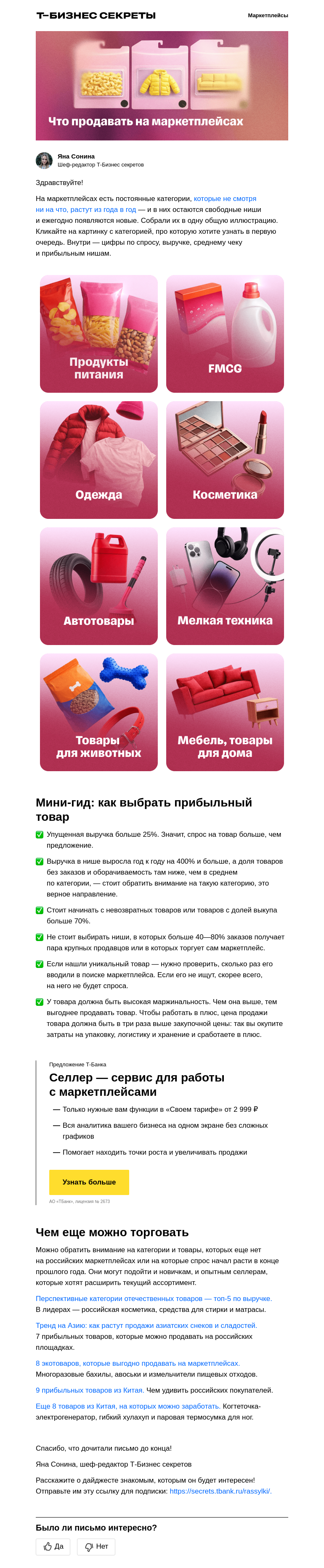 Письмо компании «Бизнес-секреты» на тему «Что продавать в 2026 году»
