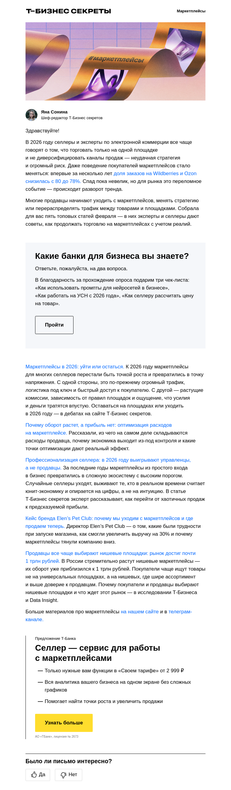 Письмо компании «Бизнес-секреты» на тему «Февральский дайджест для селлера»