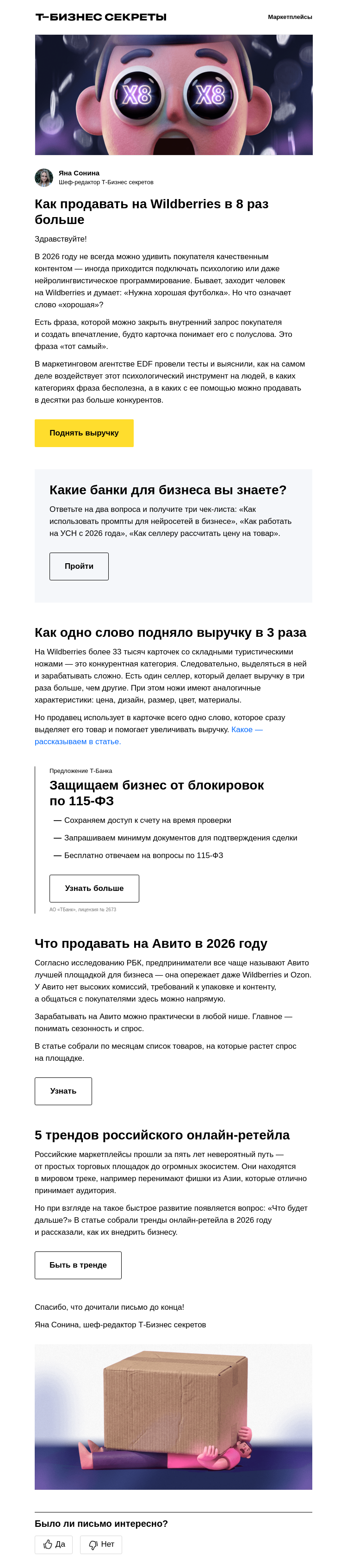 Письмо компании «Бизнес-секреты» на тему «Та самая рассылка»