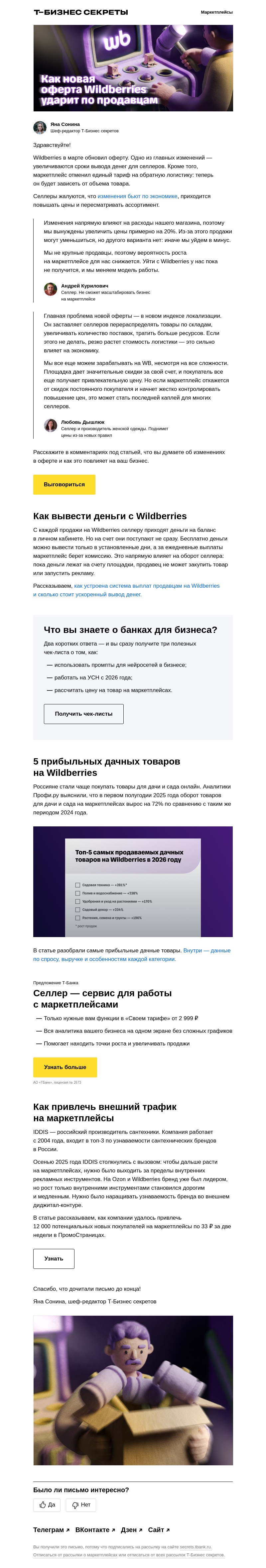 Письмо компании «Бизнес-секреты» на тему ««Обновления ухудшают наше положение»»