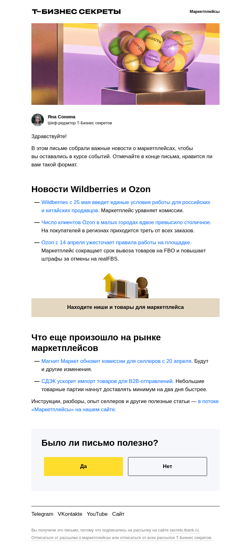 Письмо компании «Бизнес-секреты» на тему «Главные новости недели»