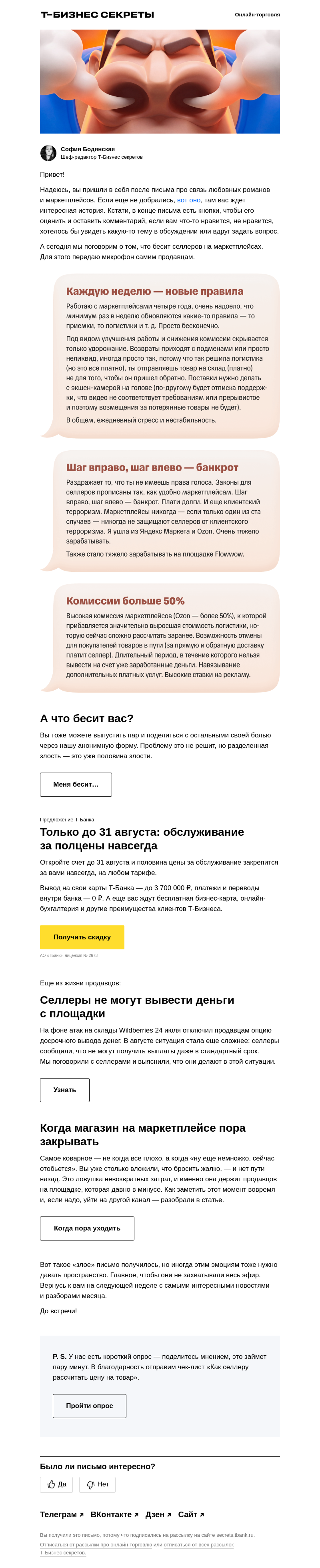 Письмо компании «Бизнес-секреты» на тему «Клуб анонимных селлеров»