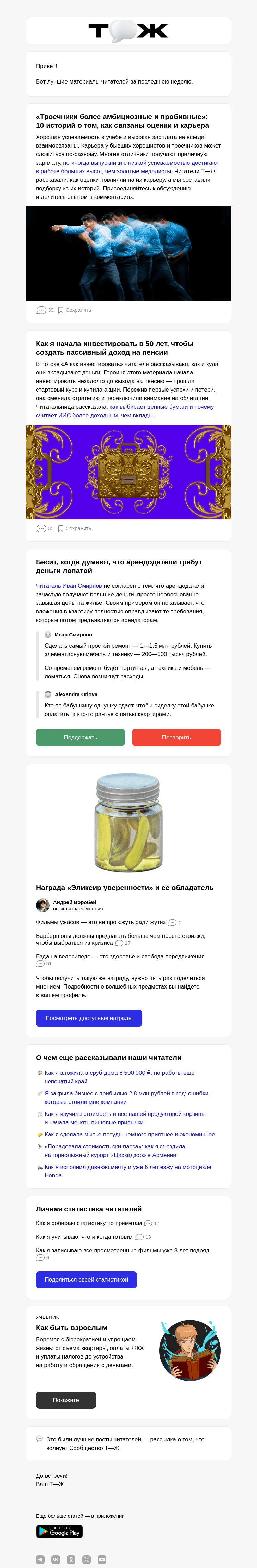 Письмо компании «Т—Ж» на тему «🏫 Как оценки в школе влияют на карьеру»