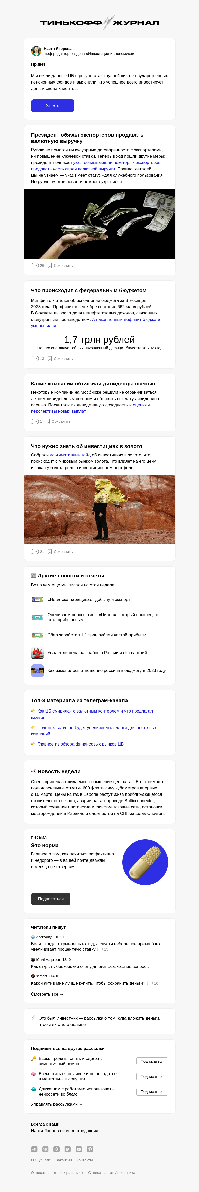 Письмо компании «Т—Ж» на тему «Какие НПФ принесли наибольший доход»