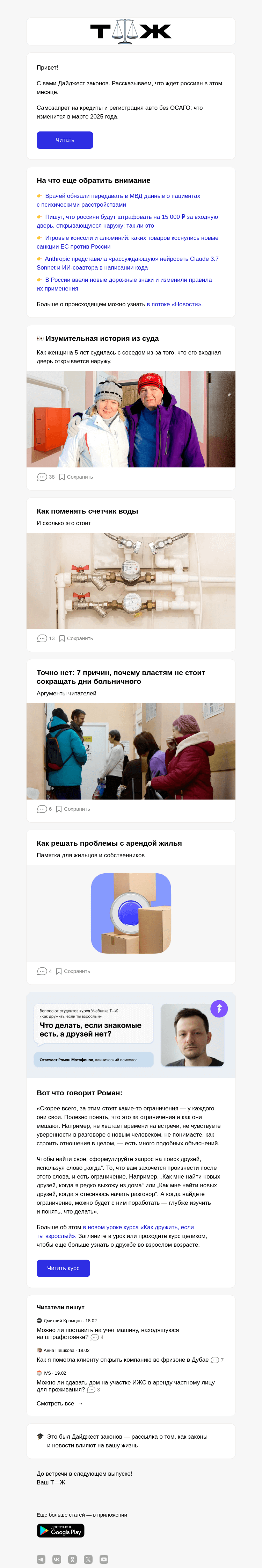 Письмо компании «Т—Ж» на тему «Как новые законы повлияют на вашу жизнь»
