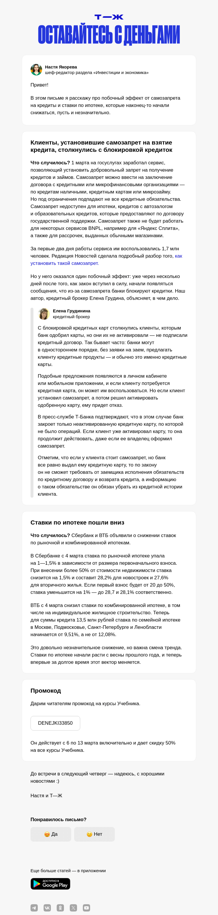 Письмо компании «Т—Ж» на тему «Самозапрет и блокировка кредиток»