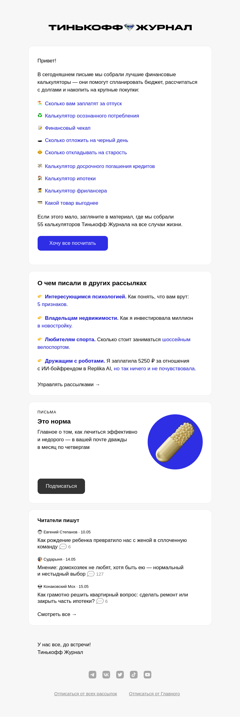 Письмо компании «Т—Ж» на тему «Как рассчитать отпускные, кредит, ипотеку»