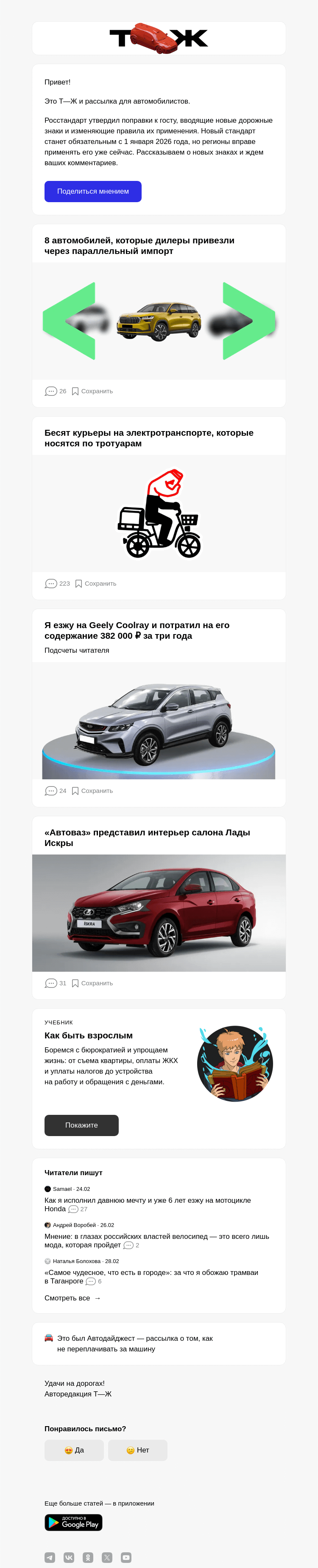 Письмо компании «Т—Ж» на тему «Новые дорожные знаки»
