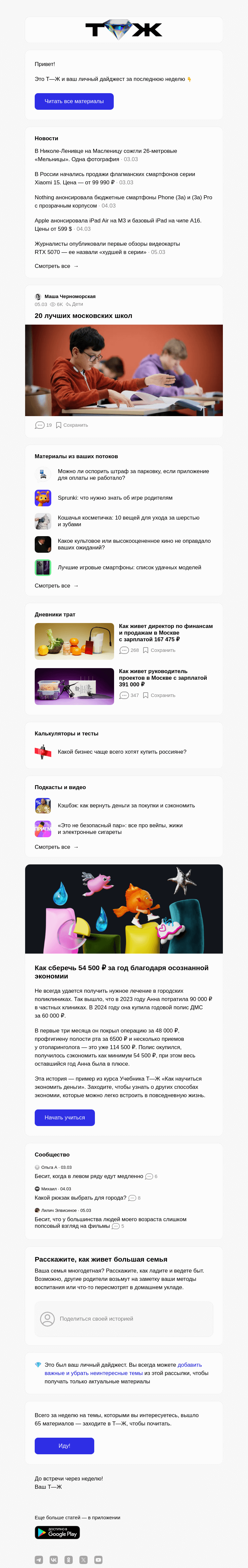 Письмо компании «Т—Ж» на тему «20 лучших москов­ских школ»