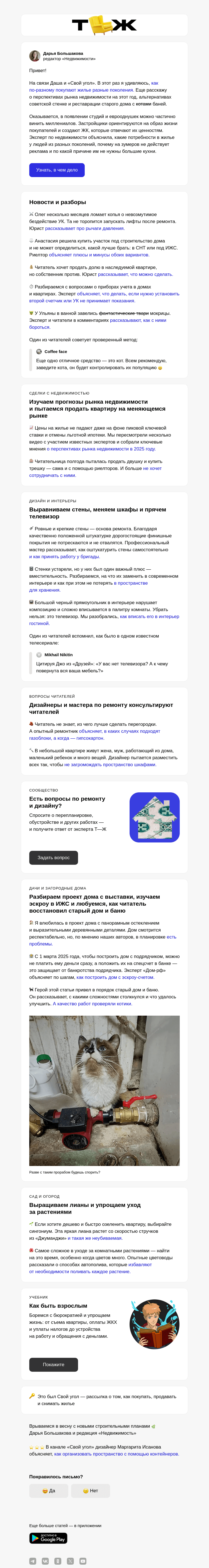 Письмо компании «Т—Ж» на тему «Как выбирают квартиры зумеры и миллениалы»