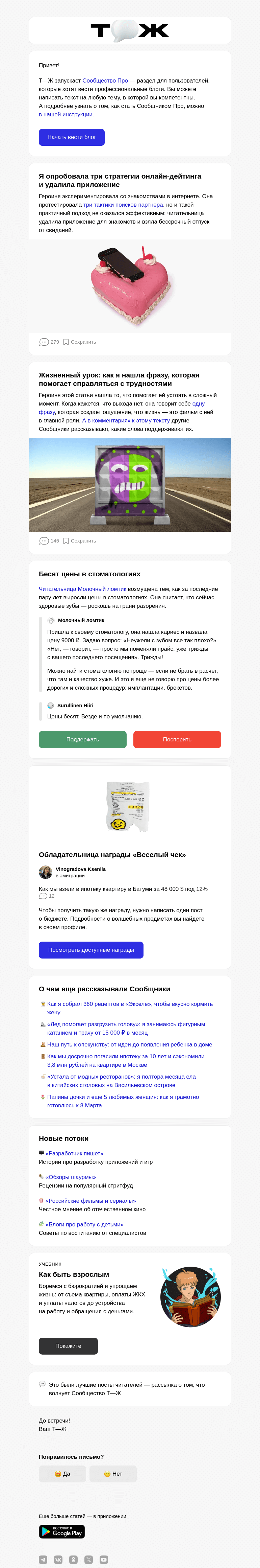Письмо компании «Т—Ж» на тему «Фраза, которая помогает справляться с трудностями»