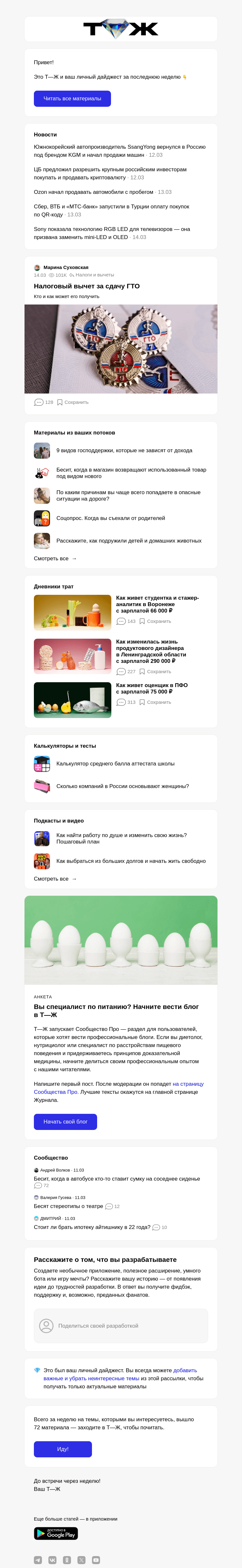 Письмо компании «Т—Ж» на тему «Налоговый вычет за сдачу ГТО»