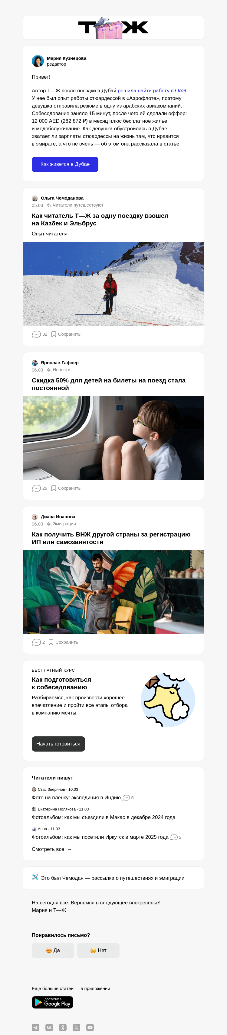 Письмо компании «Т—Ж» на тему ««Живу в Дубае и работаю стюардессой»»