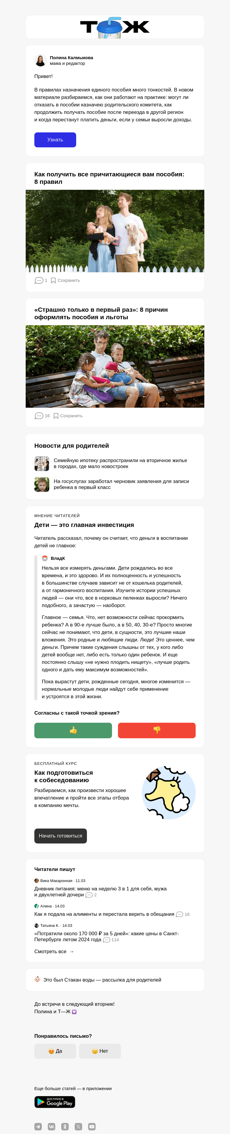 Письмо компании «Т—Ж» на тему «Как получить единое пособие на практике»