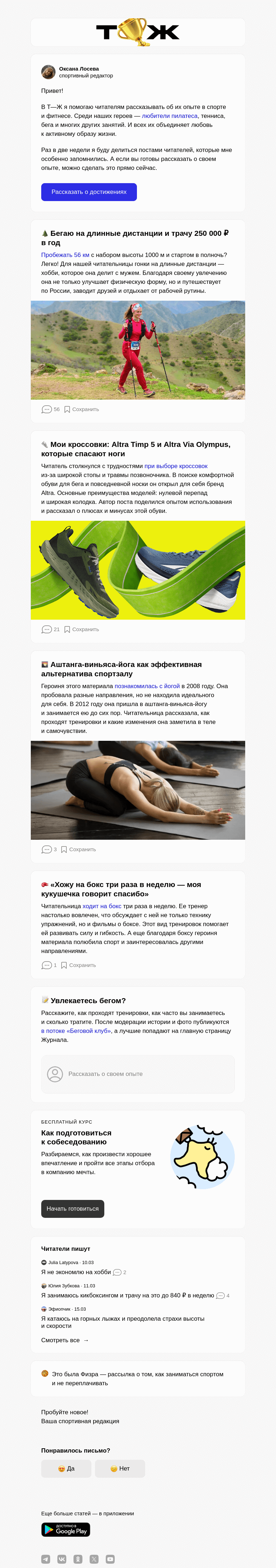 Письмо компании «Т—Ж» на тему «Истории о спорте»
