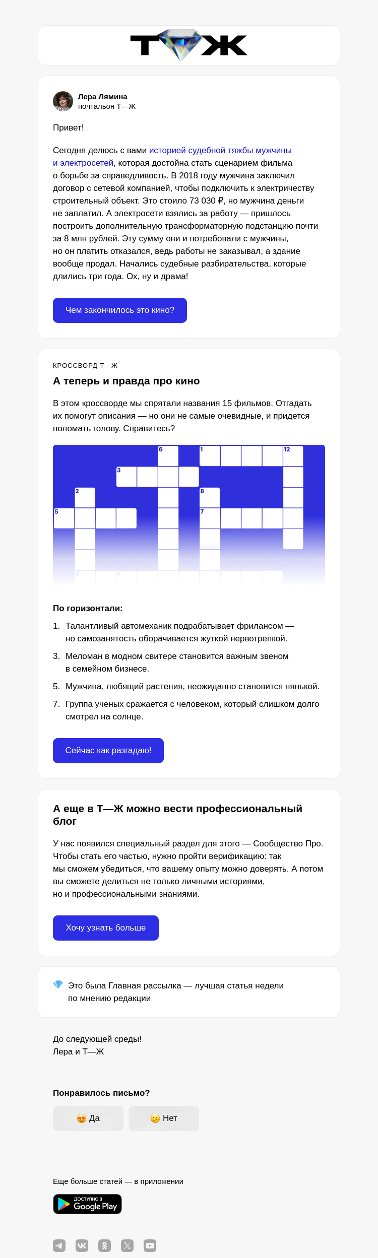 Письмо компании «Т—Ж» на тему «История о борьбе за справедливость и 8 млн рублей»