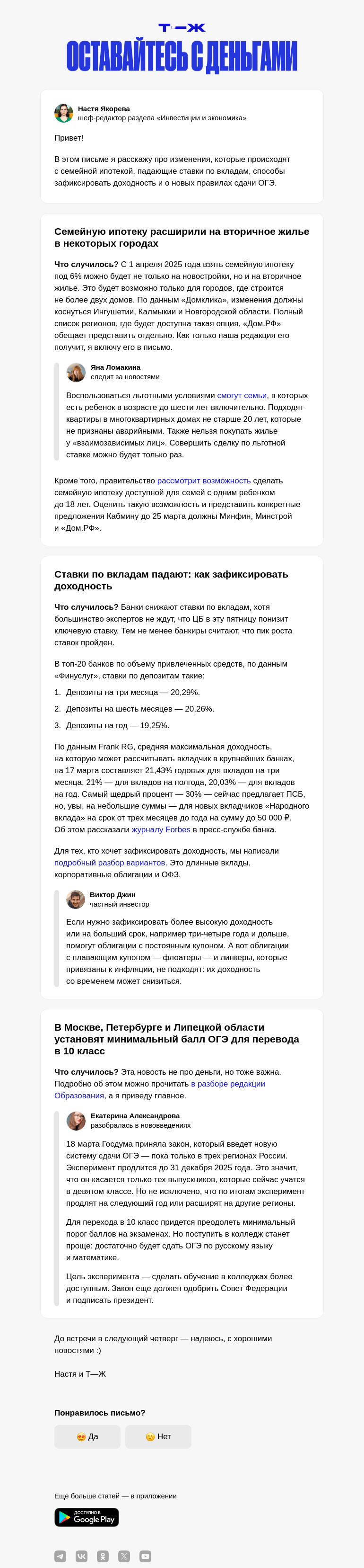 Письмо компании «Т—Ж» на тему «Ставки падают: как зафиксировать доходность»