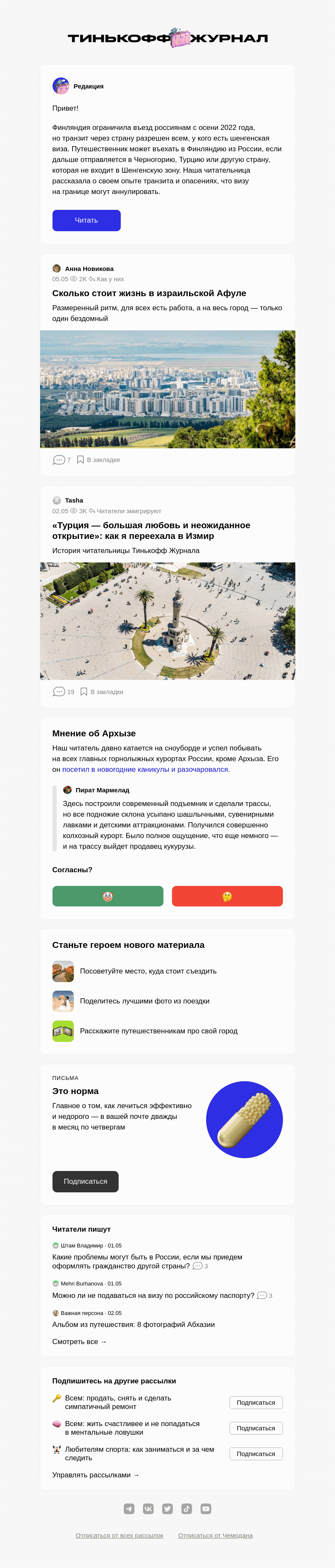 Письмо компании «Т—Ж» на тему ««Я ездила через Финляндию в Россию и обратно»»
