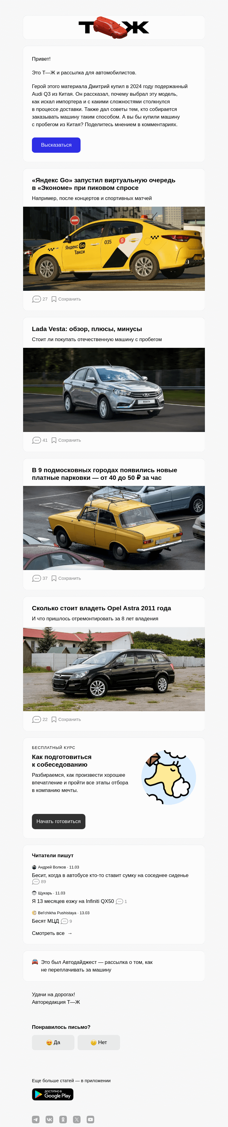 Письмо компании «Т—Ж» на тему «Audi Q3 из Китая за 2,65 млн под ключ»