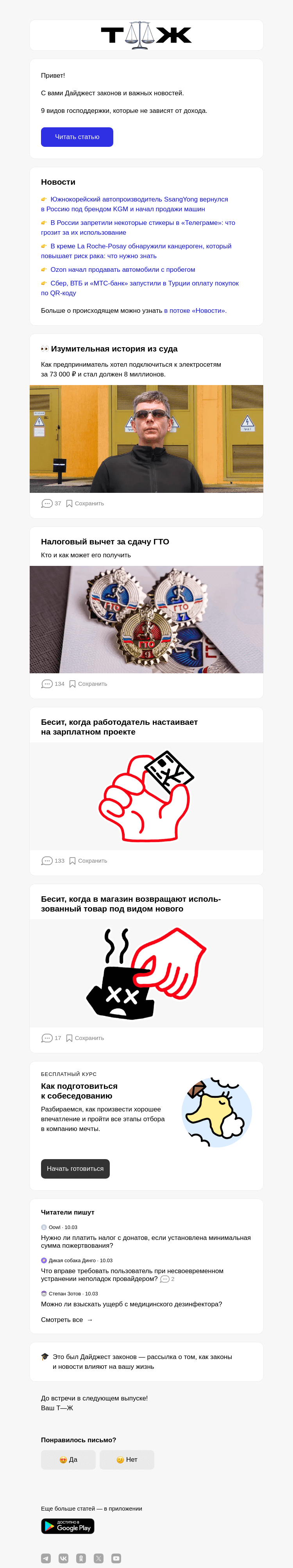 Письмо компании «Т—Ж» на тему «9 видов господ­держки, которые не зависят от дохода»