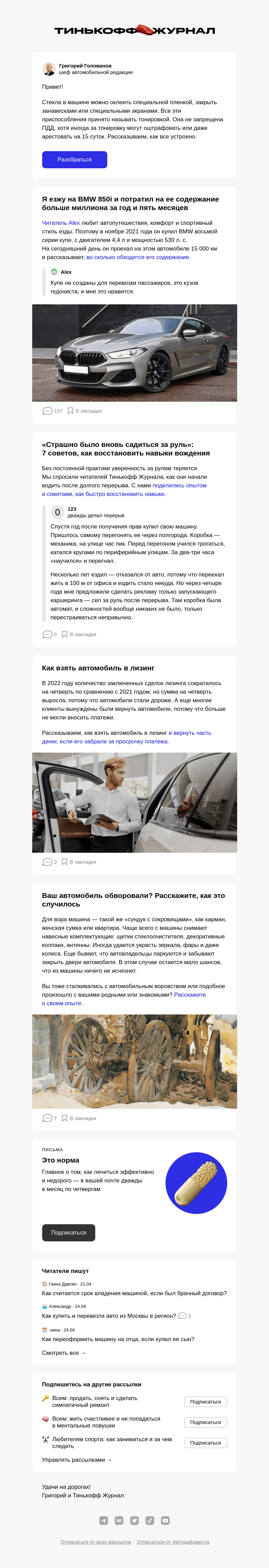 Письмо компании «Т—Ж» на тему «Как тонировать стекла автомобиля в 2023 году»