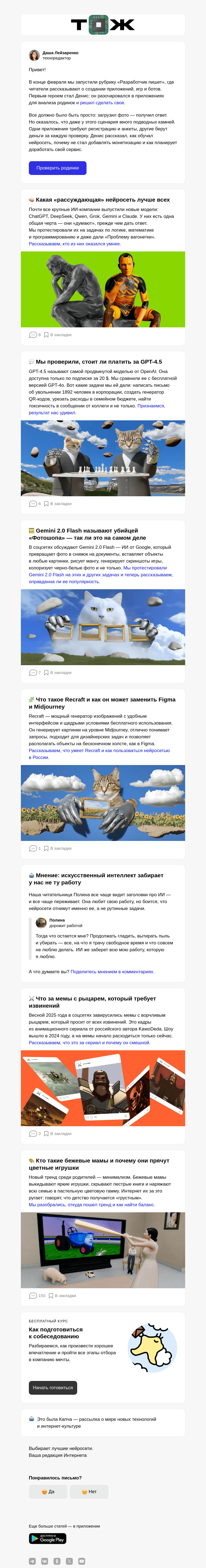 Письмо компании «Т—Ж» на тему ««Как я создал бесплатный ИИ-сервис для анализа родинок»»