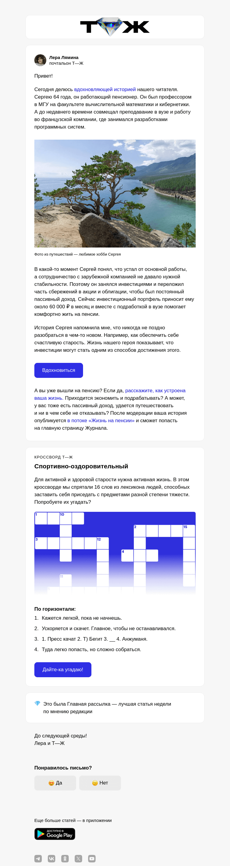 Письмо компании «Т—Ж» на тему «Как инвестировать на пенсии»