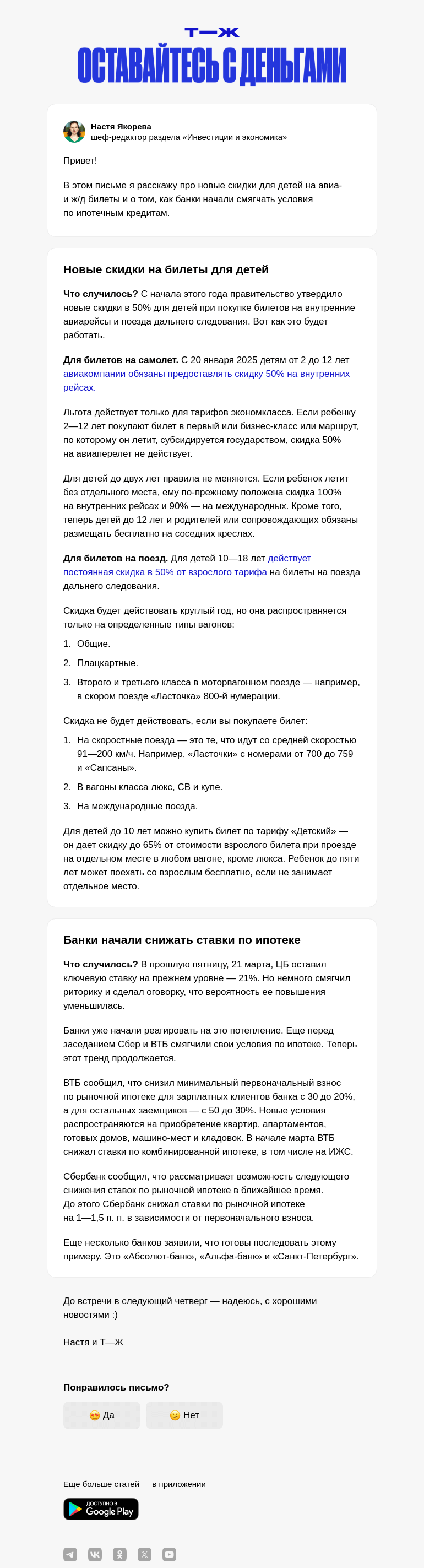 Письмо компании «Т—Ж» на тему «Новые скидки на билеты для детей»