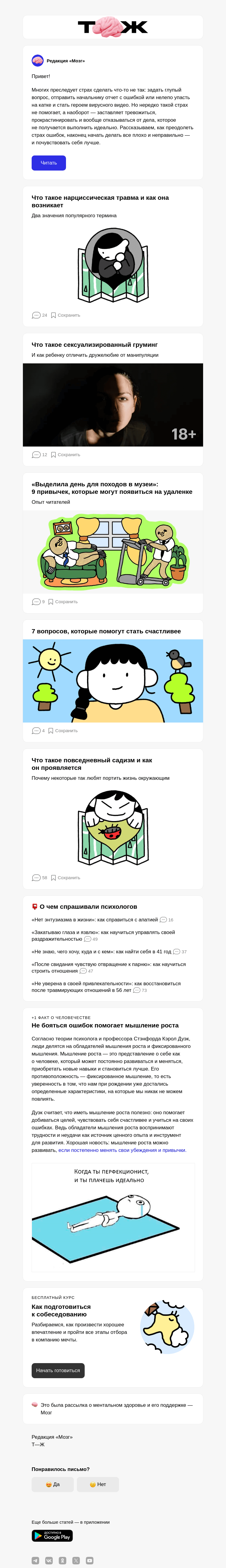 Письмо компании «Т—Ж» на тему «Как научиться делать плохо и неправильно»