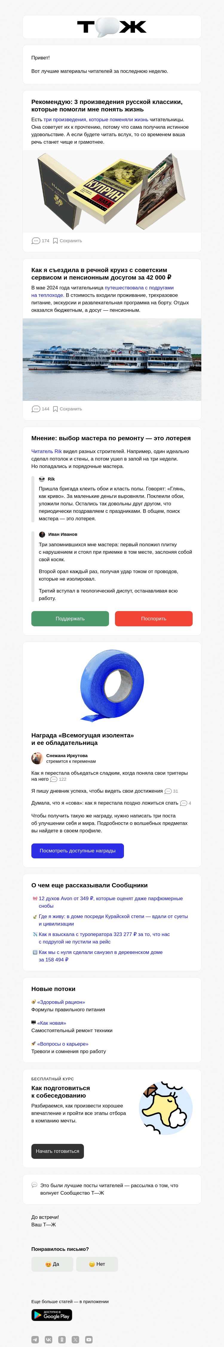 Письмо компании «Т—Ж» на тему «3 книги, которые помогут понять жизнь»