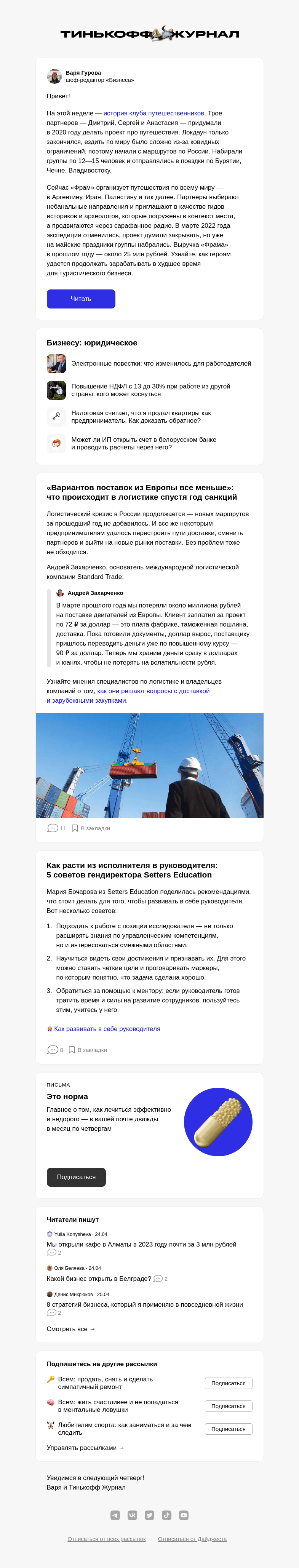 Письмо компании «Т—Ж» на тему ««Как мы зарабатываем на путешествиях»»