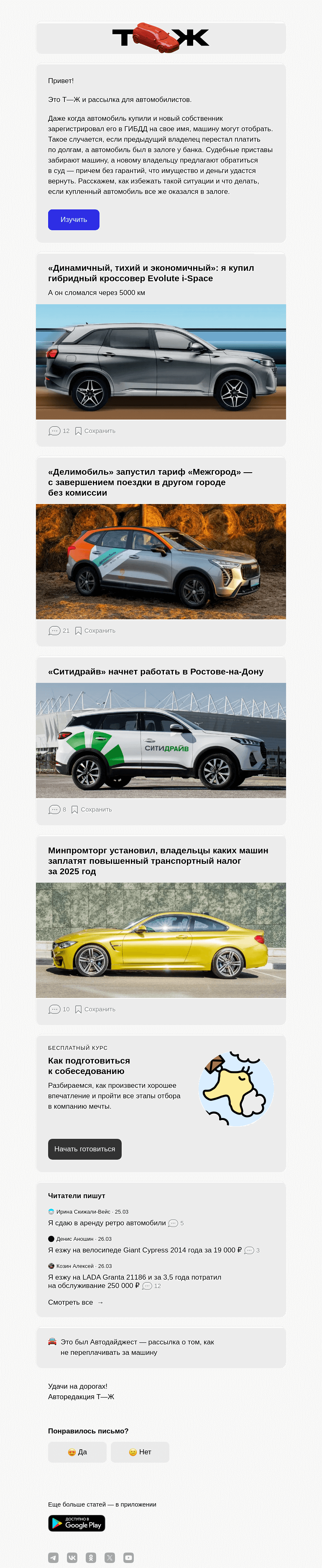 Письмо компании «Т—Ж» на тему «Как проверить автомобиль на залог»