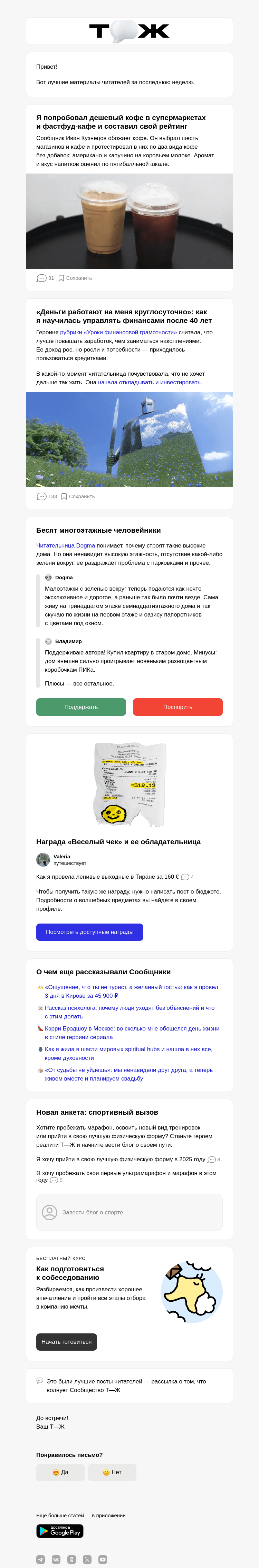 Письмо компании «Т—Ж» на тему «Рейтинг дешевого кофе из супермаркетов и фастфуд-кафе»