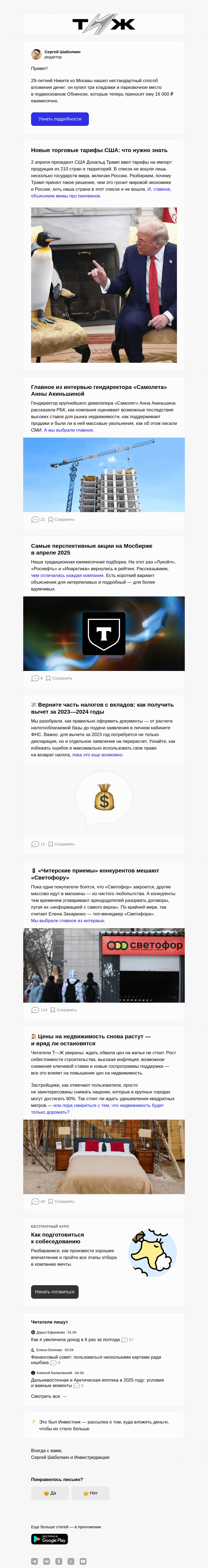 Письмо компании «Т—Ж» на тему ««Кладовки приносят 22% годовых»: опыт читателя»