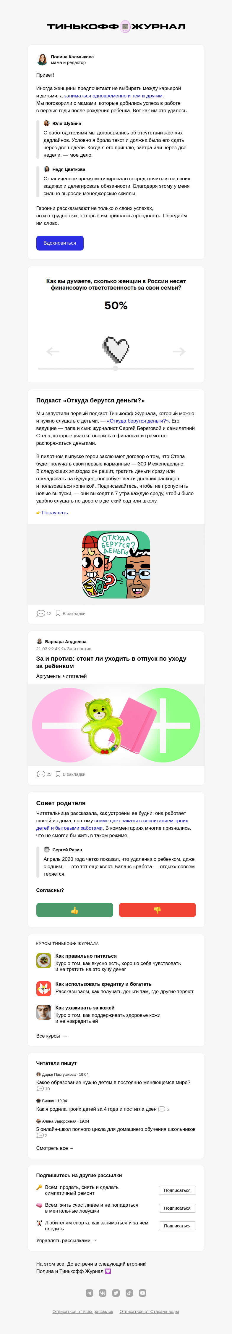 Письмо компании «Т—Ж» на тему ««Сейчас я зарабатываю 300 000 ₽»»