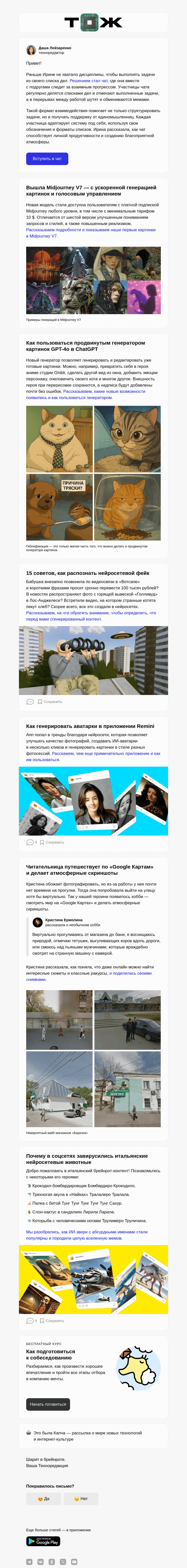 Письмо компании «Т—Ж» на тему ««Как отчеты в чате с подругами помо­гают мне вести дела»»