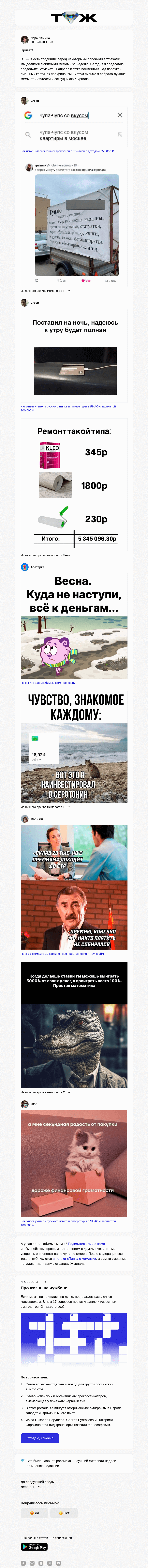 Письмо компании «Т—Ж» на тему «Отборные финансовые мемы»