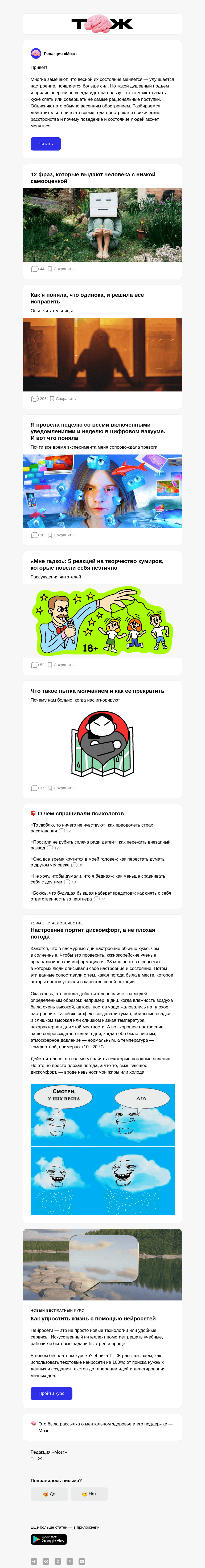 Письмо компании «Т—Ж» на тему «Существует ли весеннее обострение?»