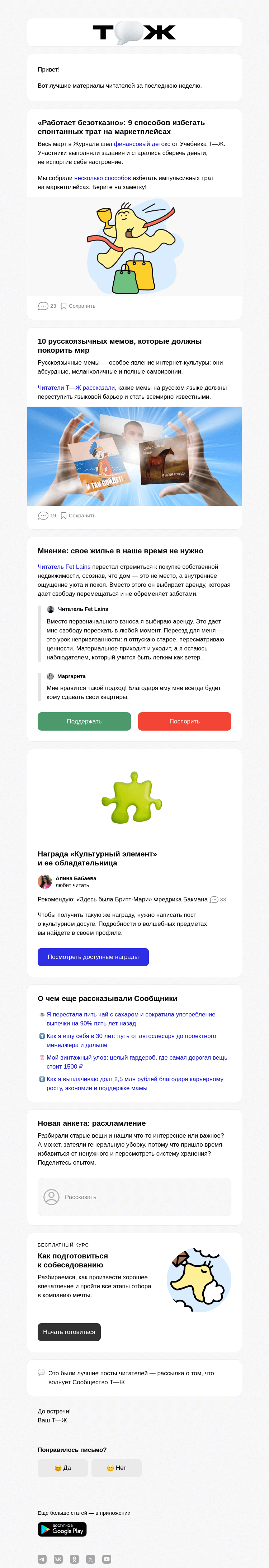 Письмо компании «Т—Ж» на тему «9 способов избегать трат на маркетплей­сах»