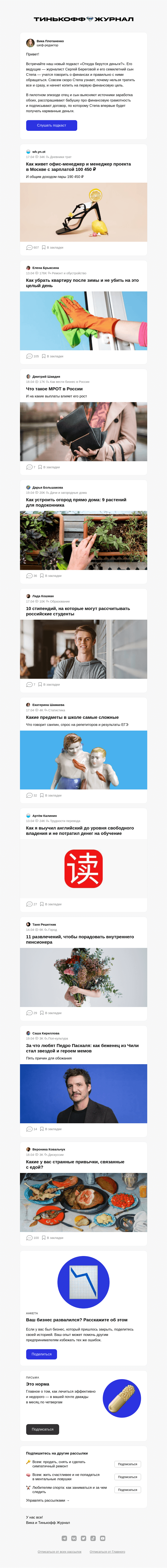 Письмо компании «Т—Ж» на тему «Как разговаривать с детьми про деньги»