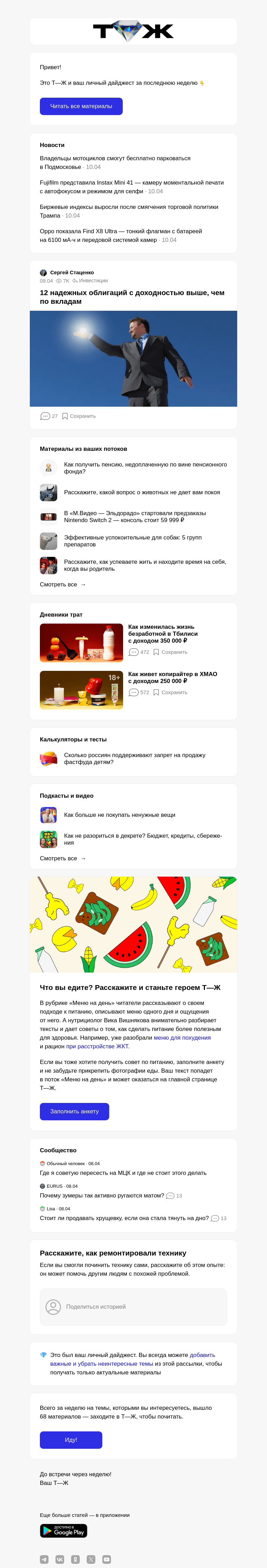 Письмо компании «Т—Ж» на тему «12 надежных обли­гаций с доходностью выше, чем по вкла­дам»