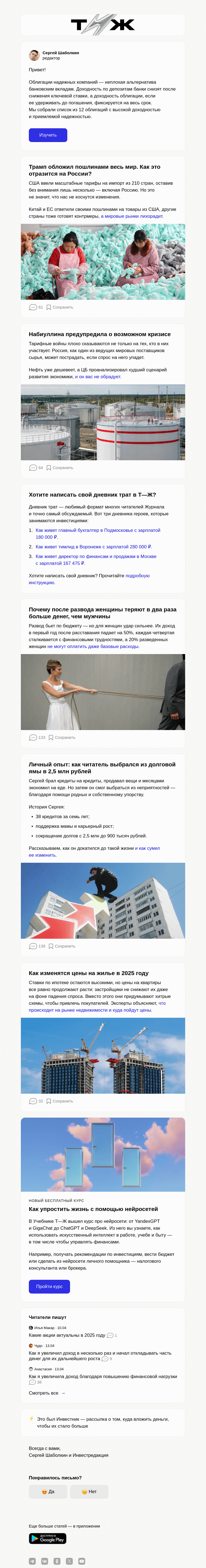 Письмо компании «Т—Ж» на тему «Облигации с доходностью до 26% годовых»