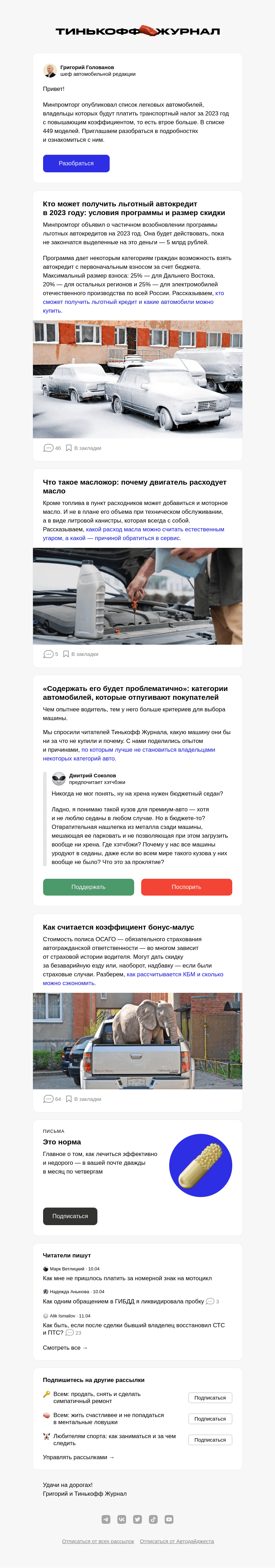 Письмо компании «Т—Ж» на тему «Кто платит налог на роскошь»