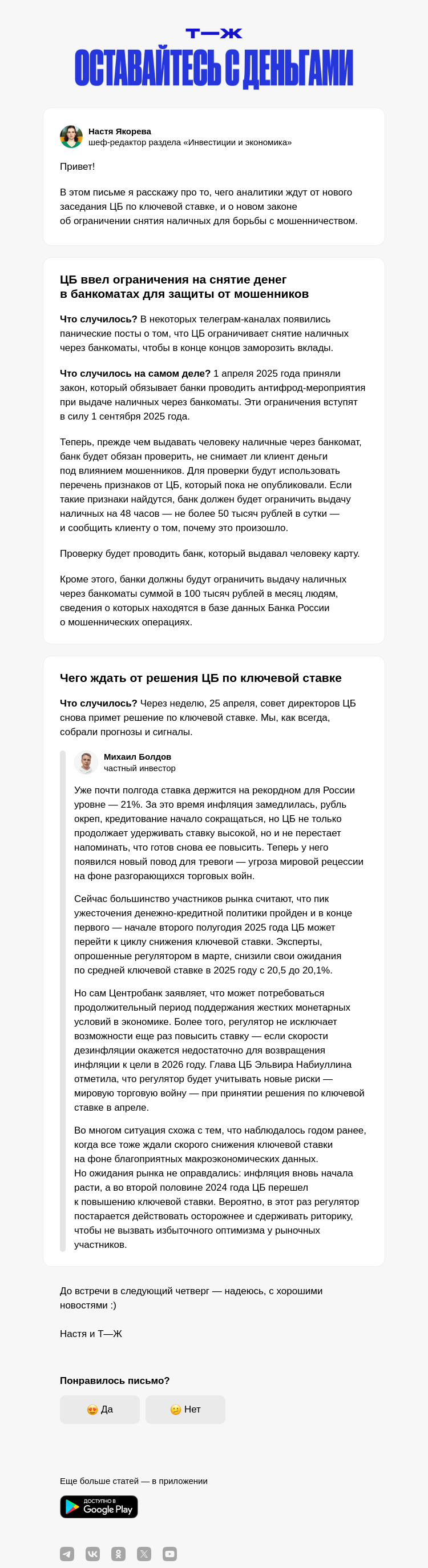 Письмо компании «Т—Ж» на тему «Кому ЦБ ограничит снятие наличных через банкоматы»